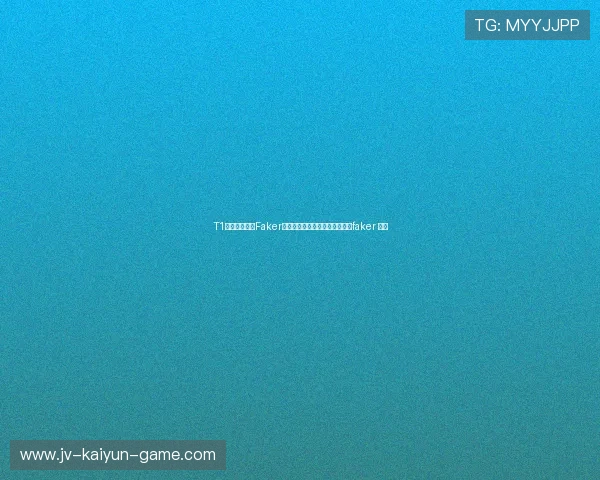 T1四冠封神夜！Faker再改写历史，峡谷迎来新王朝，faker 冠军